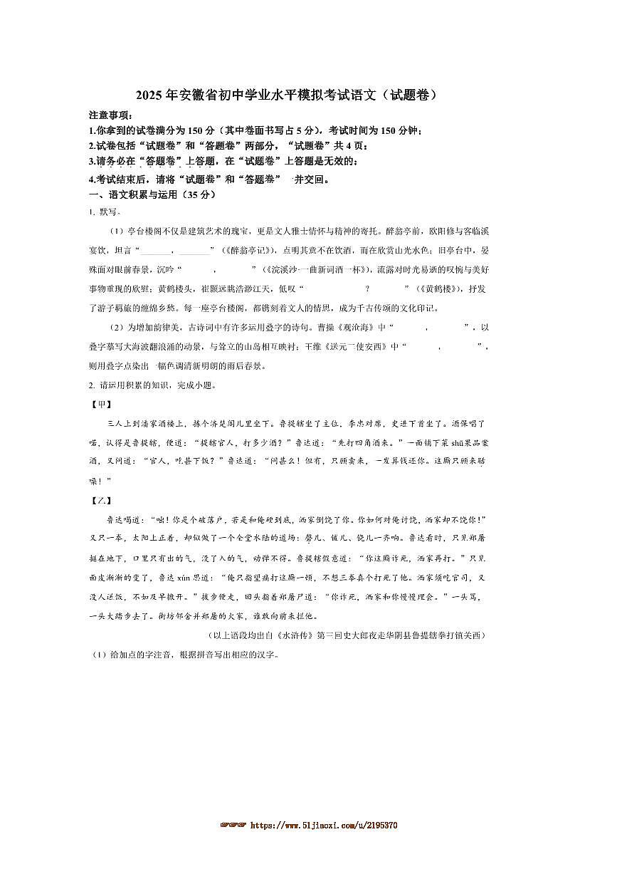 2025年安徽省合肥市蜀山区琥珀教育集团中考三模语文试卷(含答案)第1页