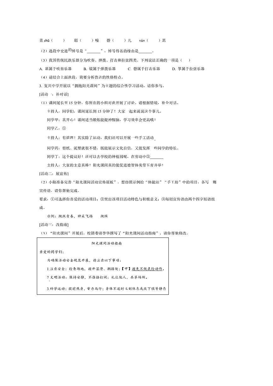 2025年安徽省合肥市蜀山区琥珀教育集团中考三模语文试卷(含答案)第2页