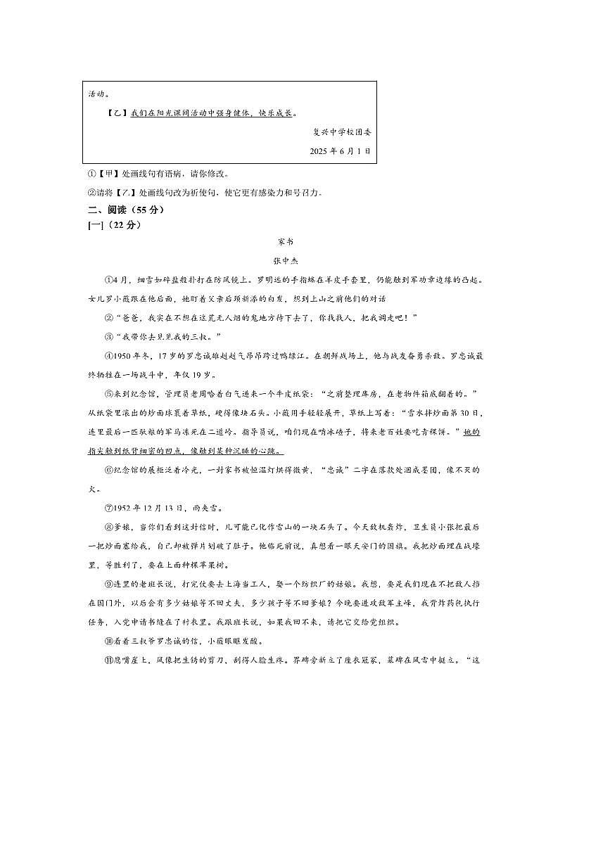2025年安徽省合肥市蜀山区琥珀教育集团中考三模语文试卷(含答案)第3页
