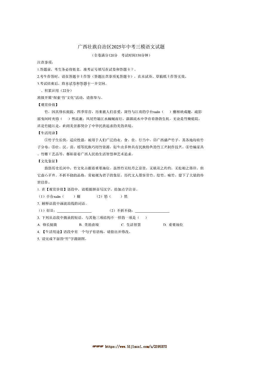 2025年广西壮族自治区中考三模语文试卷(含答案)第1页