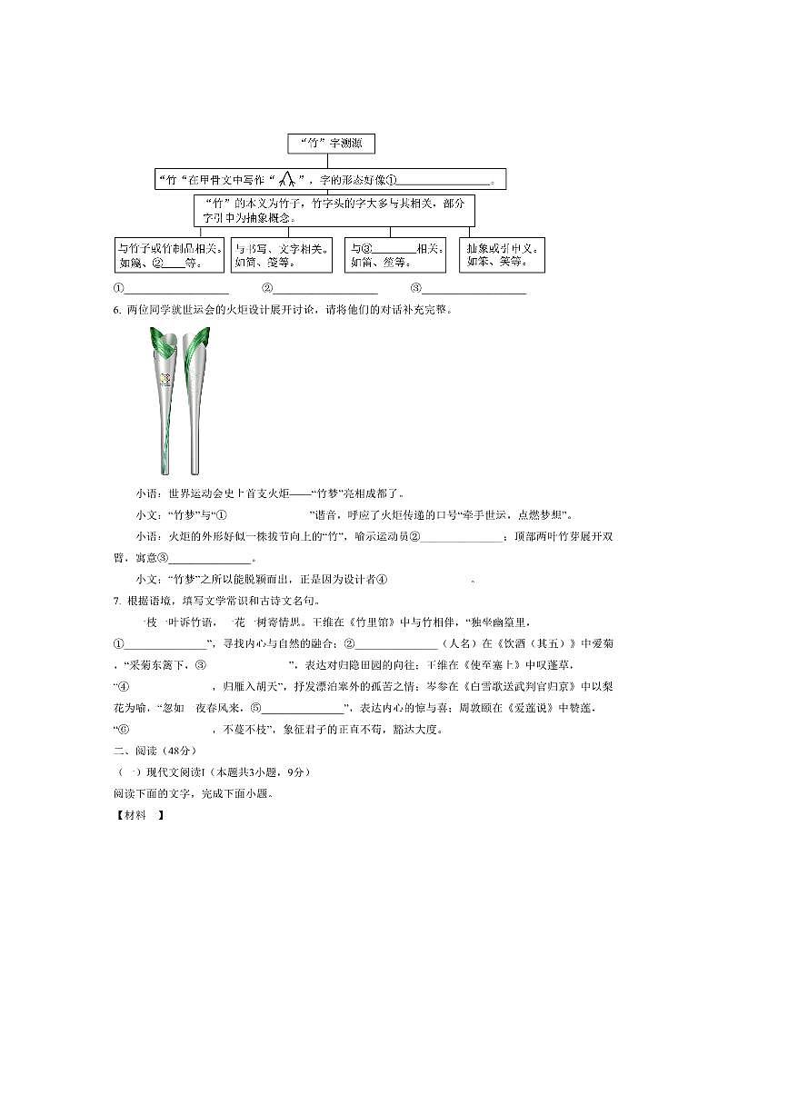 2025年广西壮族自治区中考三模语文试卷(含答案)第2页