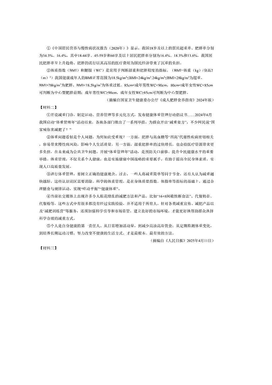 2025年广西壮族自治区中考三模语文试卷(含答案)第3页