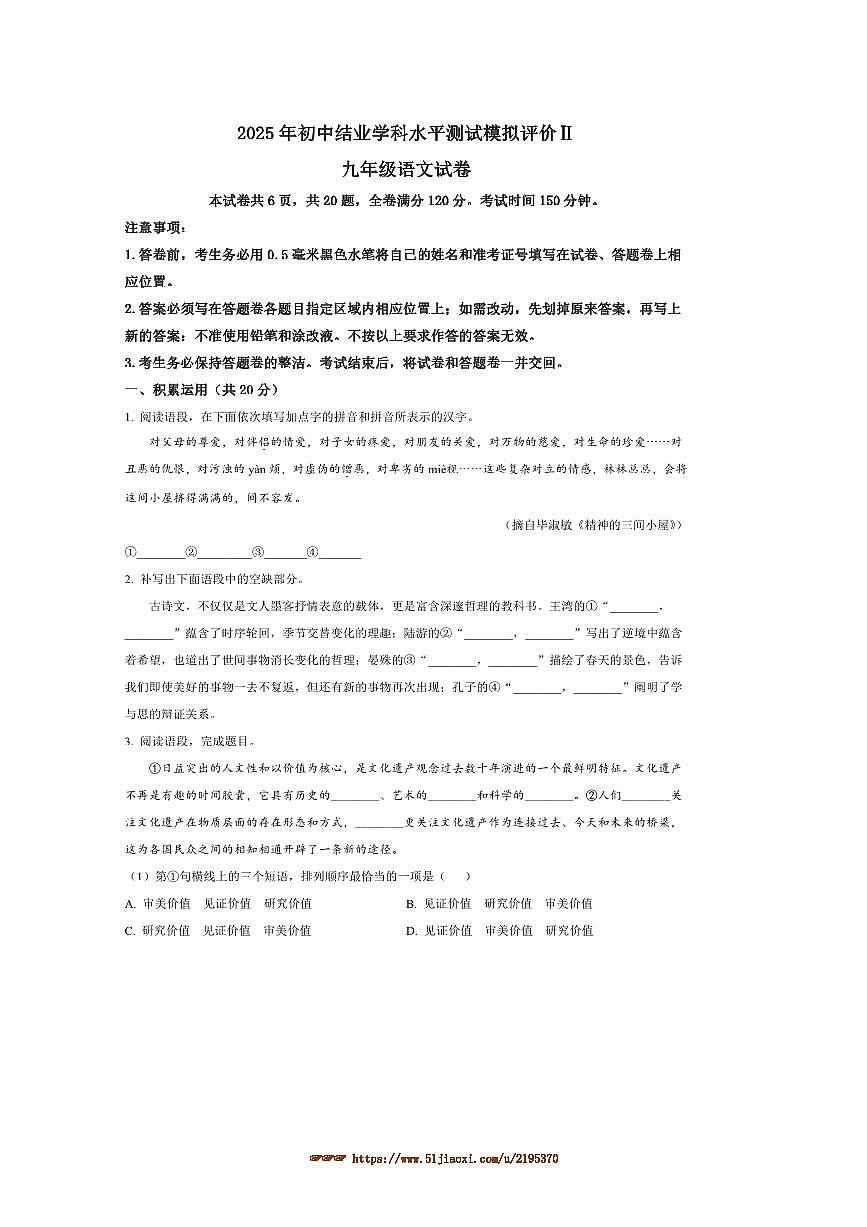 2025年江苏省镇江市九年级中考二模语文试卷(含答案)第1页