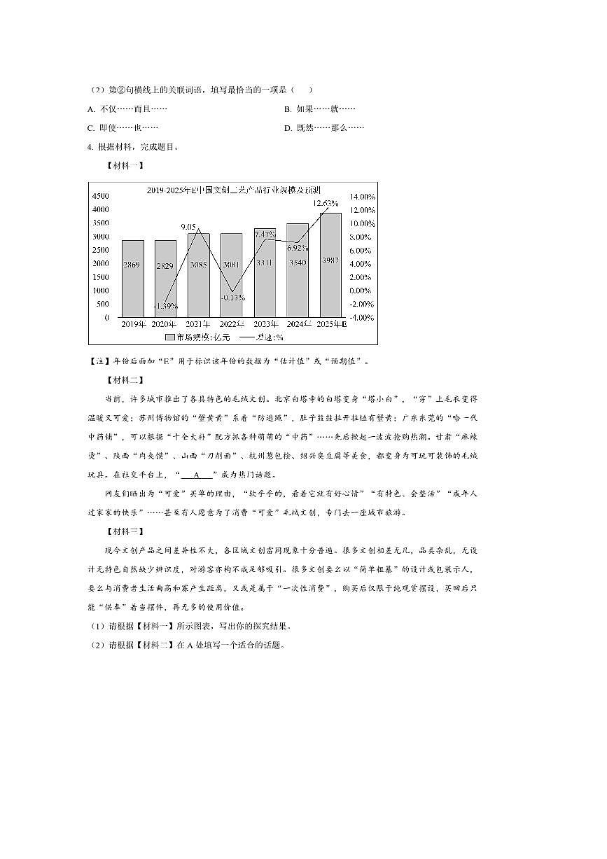 2025年江苏省镇江市九年级中考二模语文试卷(含答案)第2页