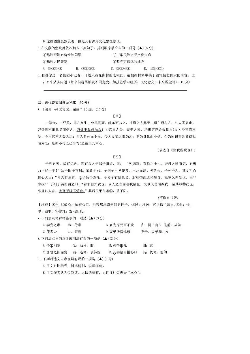 2025年四川省凉山州中考真题语文试卷(含答案)第2页