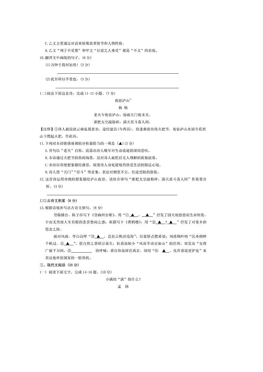 2025年四川省凉山州中考真题语文试卷(含答案)第3页