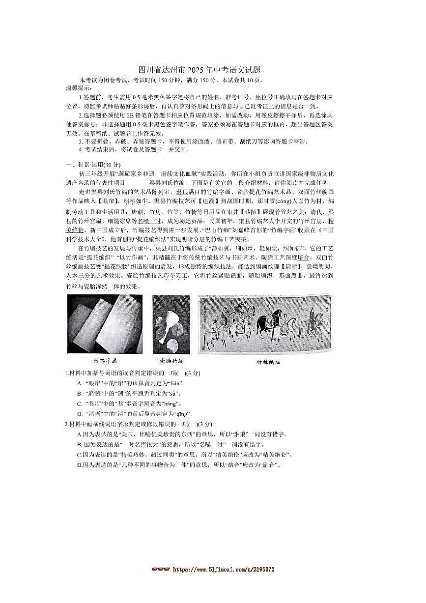 2025年四川省达州市中考真题语文试卷(无答案)第1页