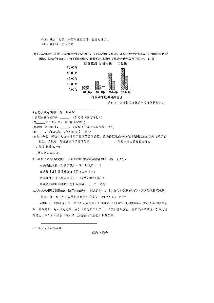 2025年四川省达州市中考真题语文试卷(无答案)第3页