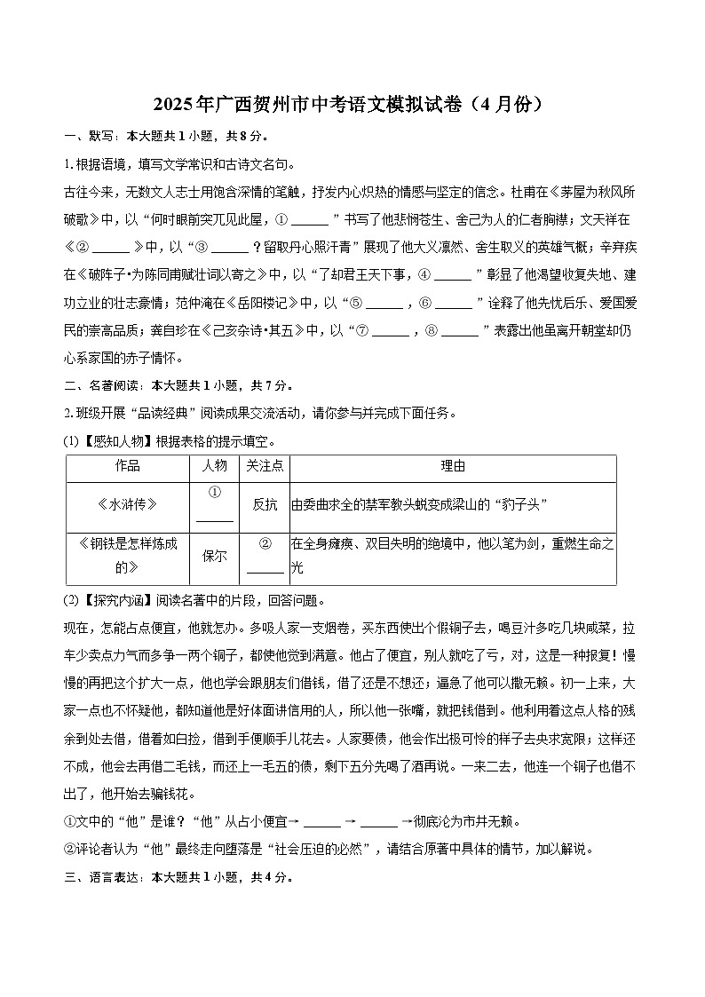 2025年广西贺州市中考语文模拟试卷（4月份）（含详细答案解析）第1页