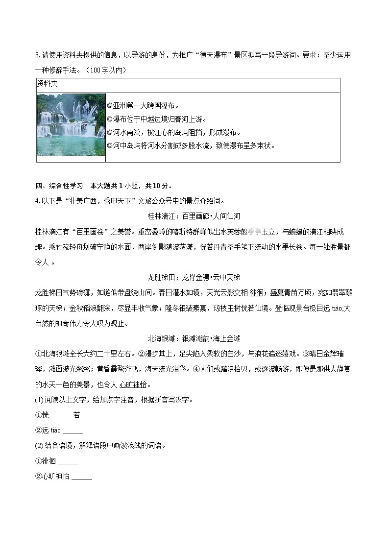 2025年广西贺州市中考语文模拟试卷（4月份）（含详细答案解析）第2页