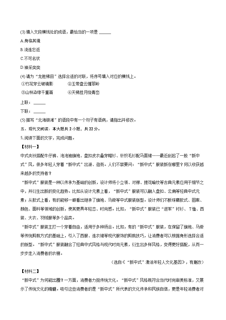 2025年广西贺州市中考语文模拟试卷（4月份）（含详细答案解析）第3页