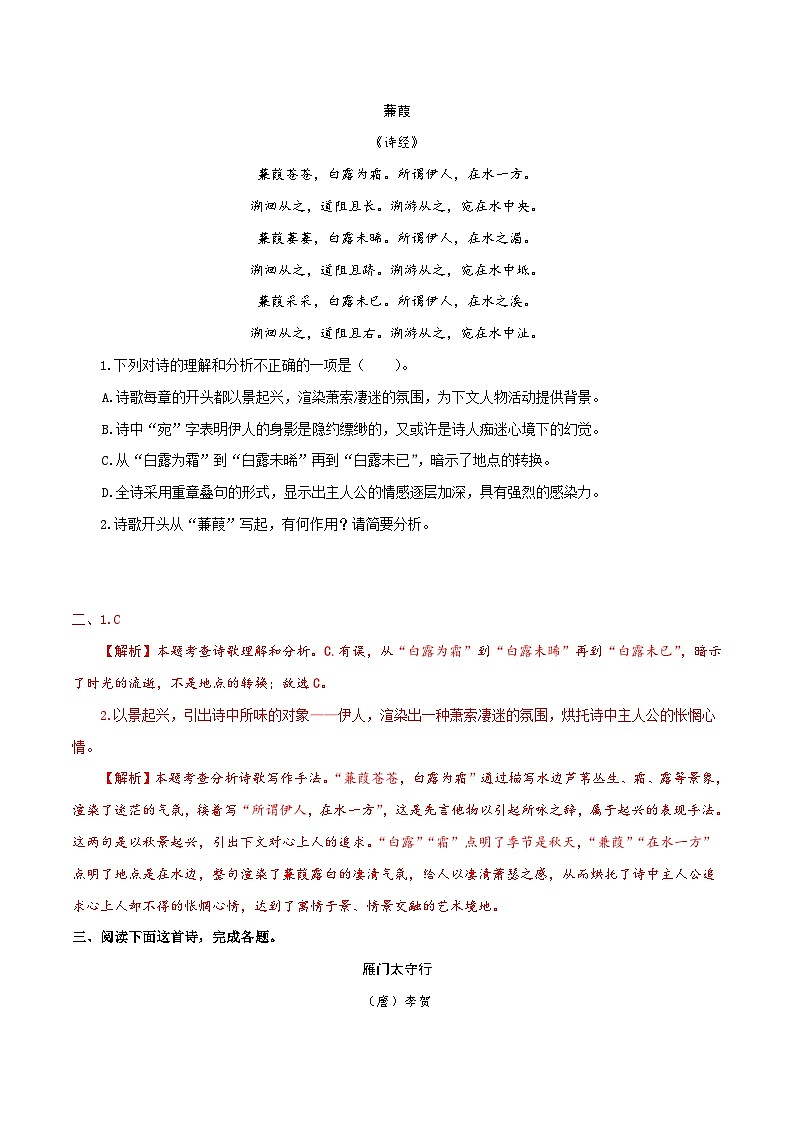【复习篇】专项十五 诗词赏析-2024-2025学年八升九语文暑假专项练习 （解析版）第2页