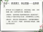 部編版2025-2026年第一學(xué)期 七年級(jí) 語文上冊(cè) 第六單元  閱讀綜合實(shí)踐  課件