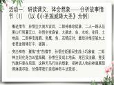 部編版2025-2026年第一學(xué)期 七年級(jí) 語文上冊(cè) 第六單元  閱讀綜合實(shí)踐  課件