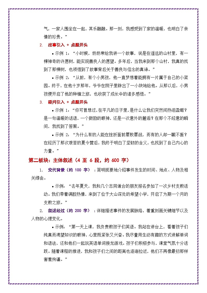 1.记叙文模板-2026年中考语文作文考前抢分模板与提分必备素材讲练（全国通用）第2页