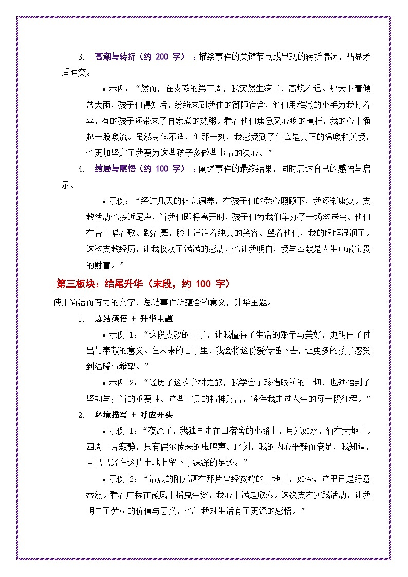 1.记叙文模板-2026年中考语文作文考前抢分模板与提分必备素材讲练（全国通用）第3页