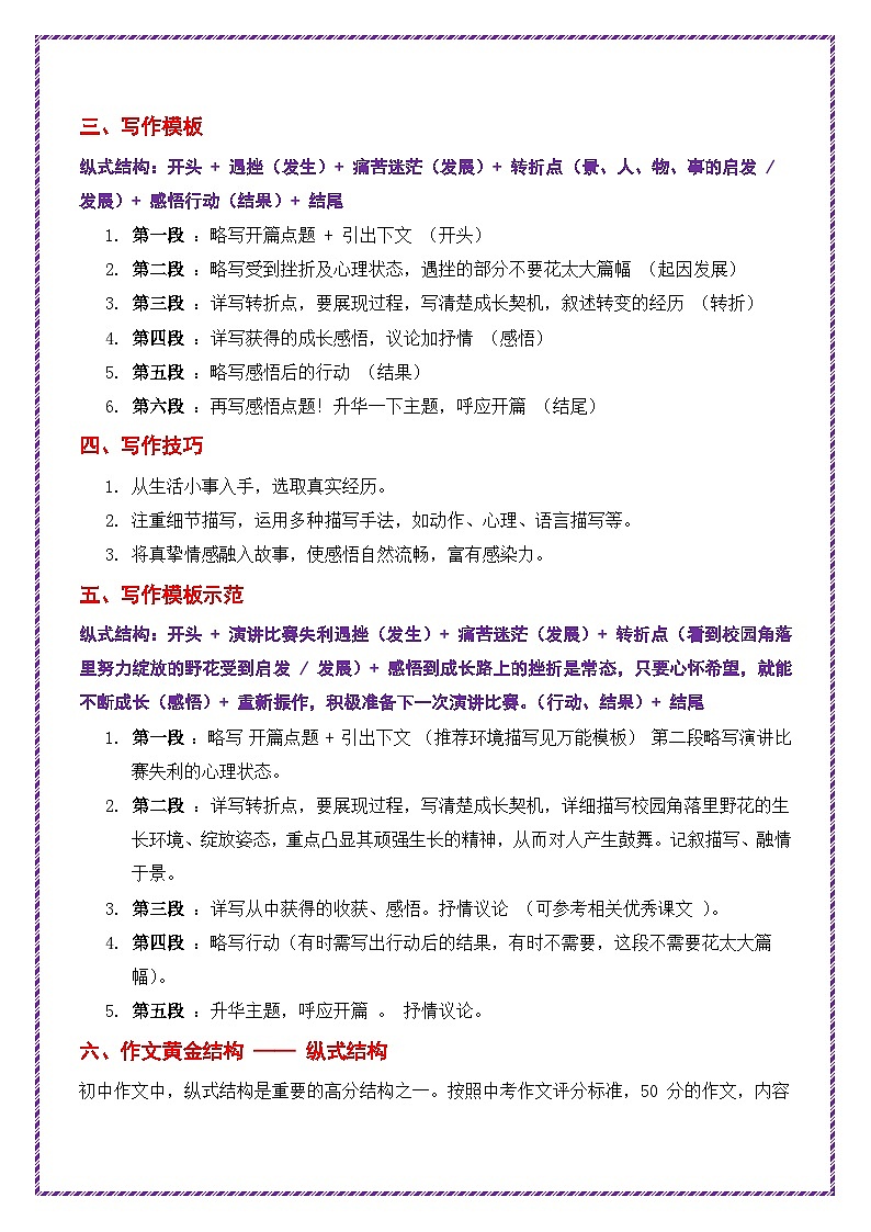 3.记叙文十大主题作文成长感悟类模板-2026年中考语文作文考前抢分模板与提分必备素材讲练（全国通用）第2页