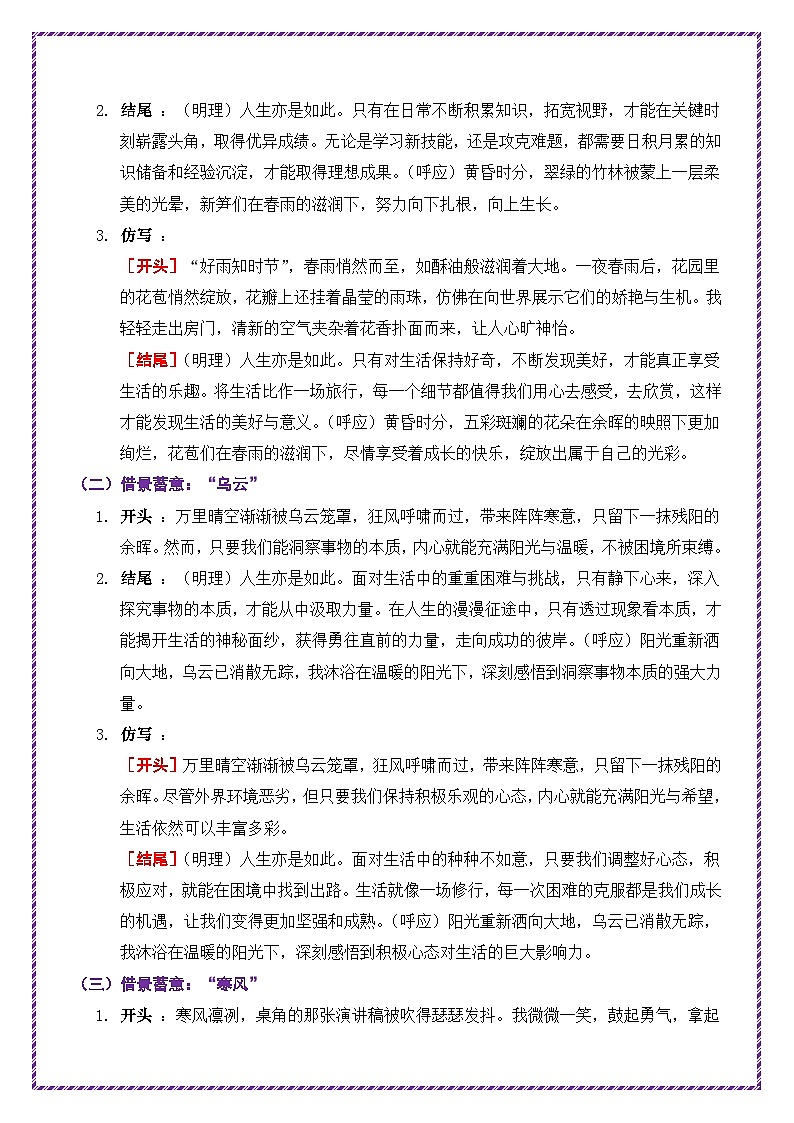4.记叙文开头与结尾·环境描写抢分模板-2026年中考语文作文考前抢分模板与提分必备素材讲练（全国通用）第2页