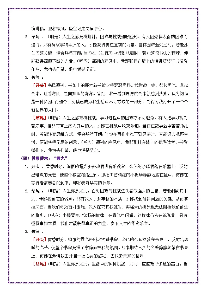 4.记叙文开头与结尾·环境描写抢分模板-2026年中考语文作文考前抢分模板与提分必备素材讲练（全国通用）第3页