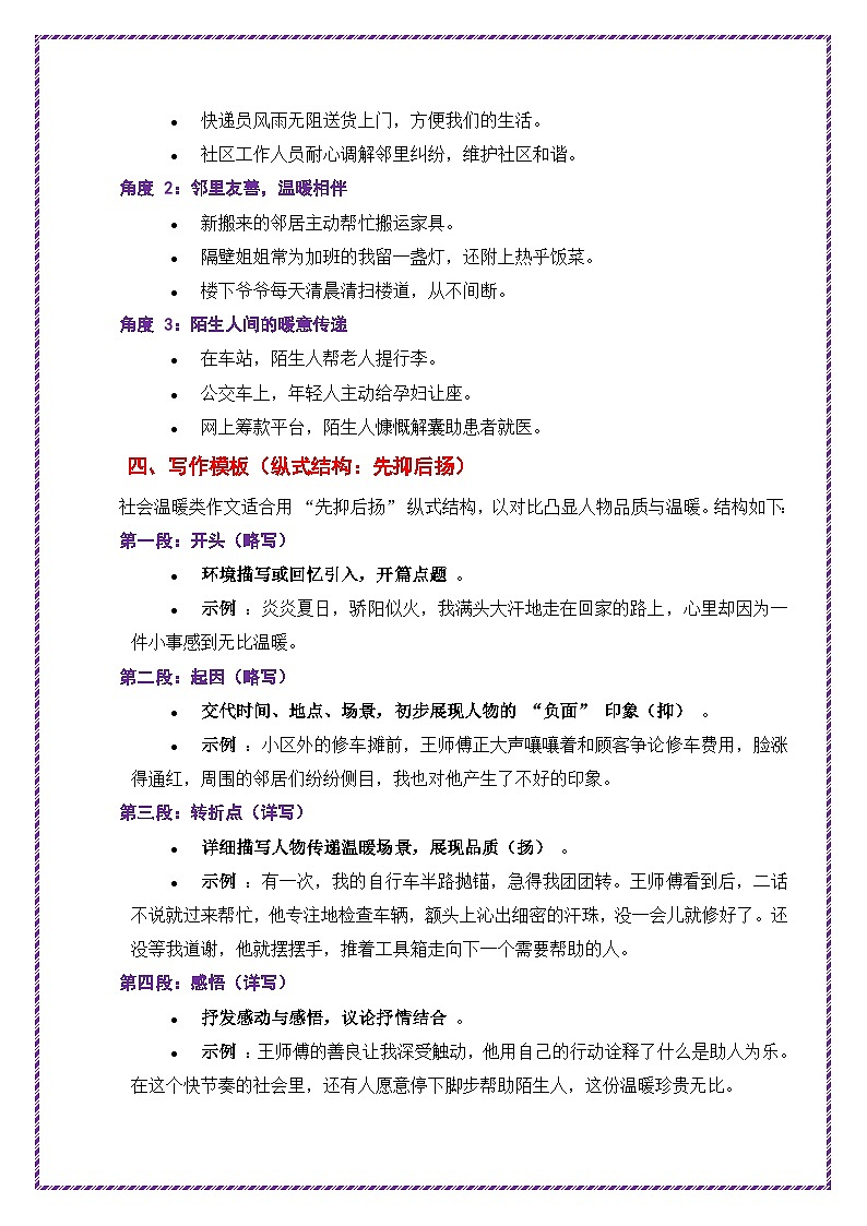 5.记叙文十大主题作文社会温暖类模板-2026年中考语文作文考前抢分模板与提分必备素材讲练（全国通用）第2页
