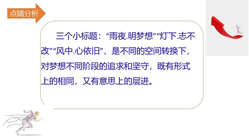 2025年中考语文作文冲刺：小标题格式为记叙文增色课件（全国通用）第6页