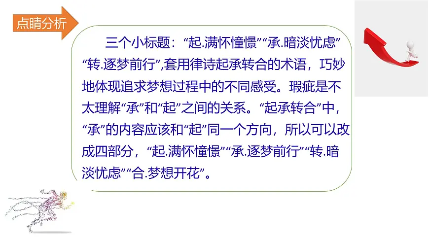 2025年中考语文作文冲刺：小标题格式为记叙文增色课件（全国通用）第8页