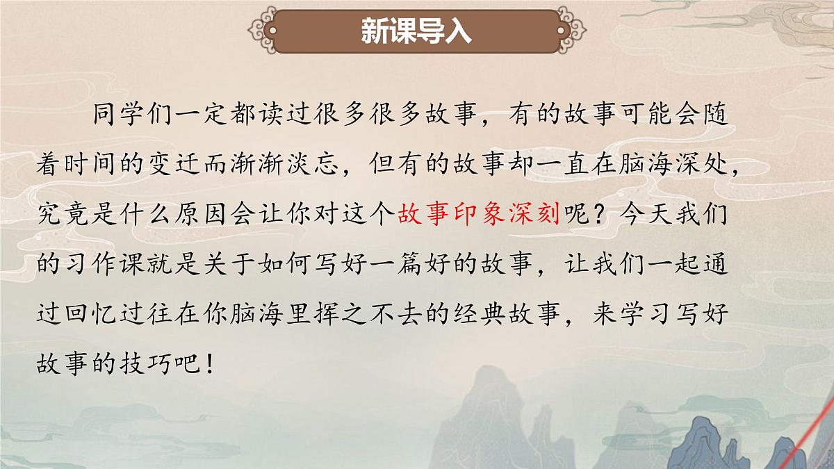 第六单元写作：学写故事 课件-2024-2025学年八年级语文下册同步备课精讲课件（统编版）第2页