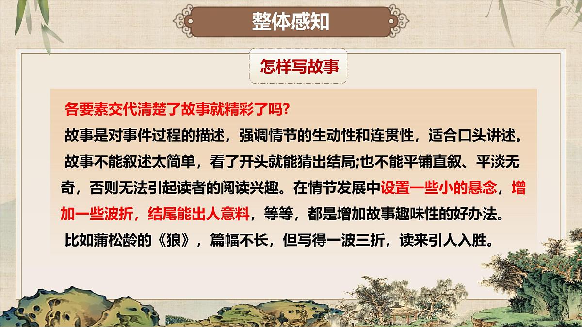 第六单元写作：学写故事 课件-2024-2025学年八年级语文下册同步备课精讲课件（统编版）第6页