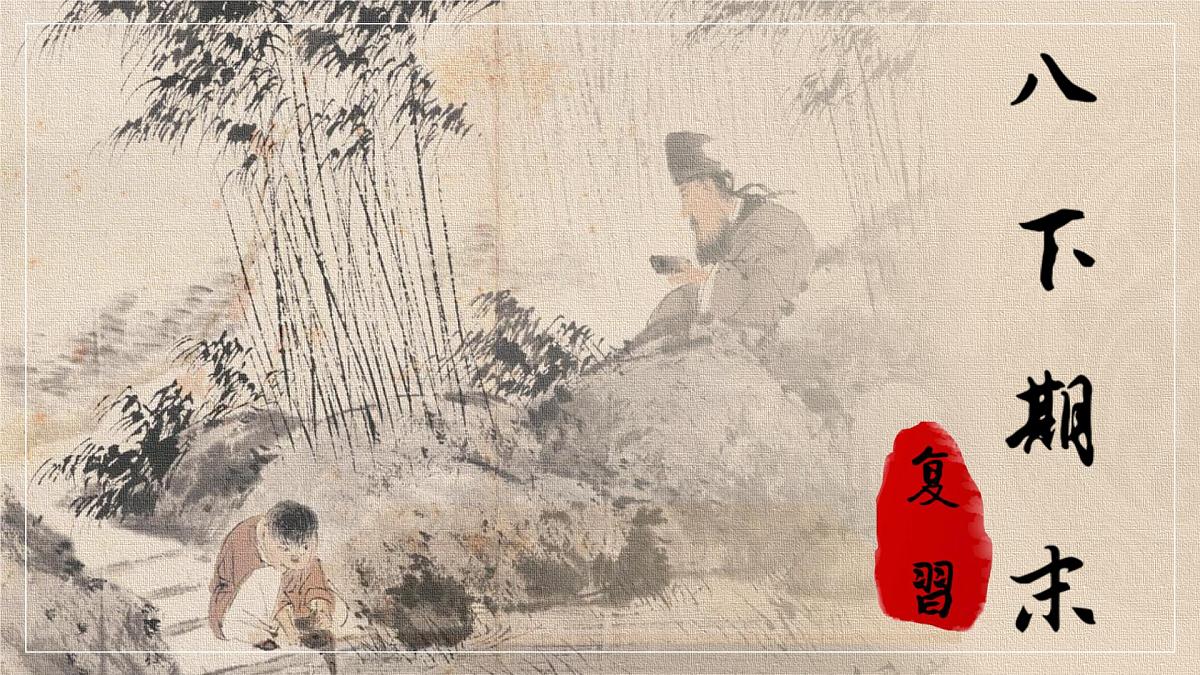 期末写作复习课件  2024-2025学年统编版语文八年级下册第1页