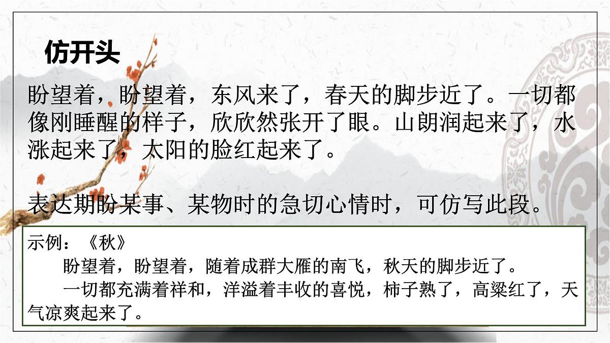 期末写作复习课件  2024-2025学年统编版语文八年级下册第6页