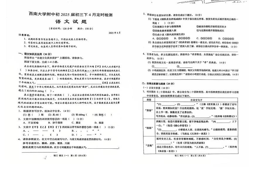 西南大学附属中学校2025届九年级下学期期中考试语文试卷第1页