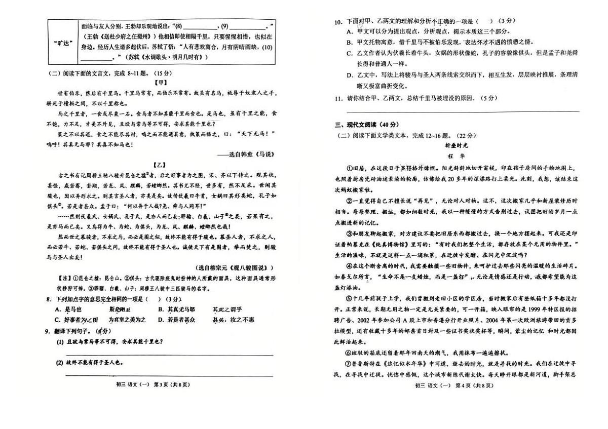 西南大学附属中学校2025届九年级下学期期中考试语文试卷第2页