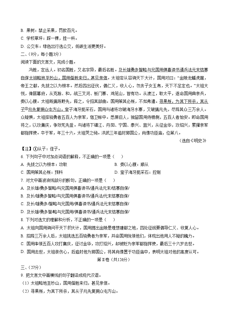 四川省绵阳市涪城区2025年中考三模语文试题第2页
