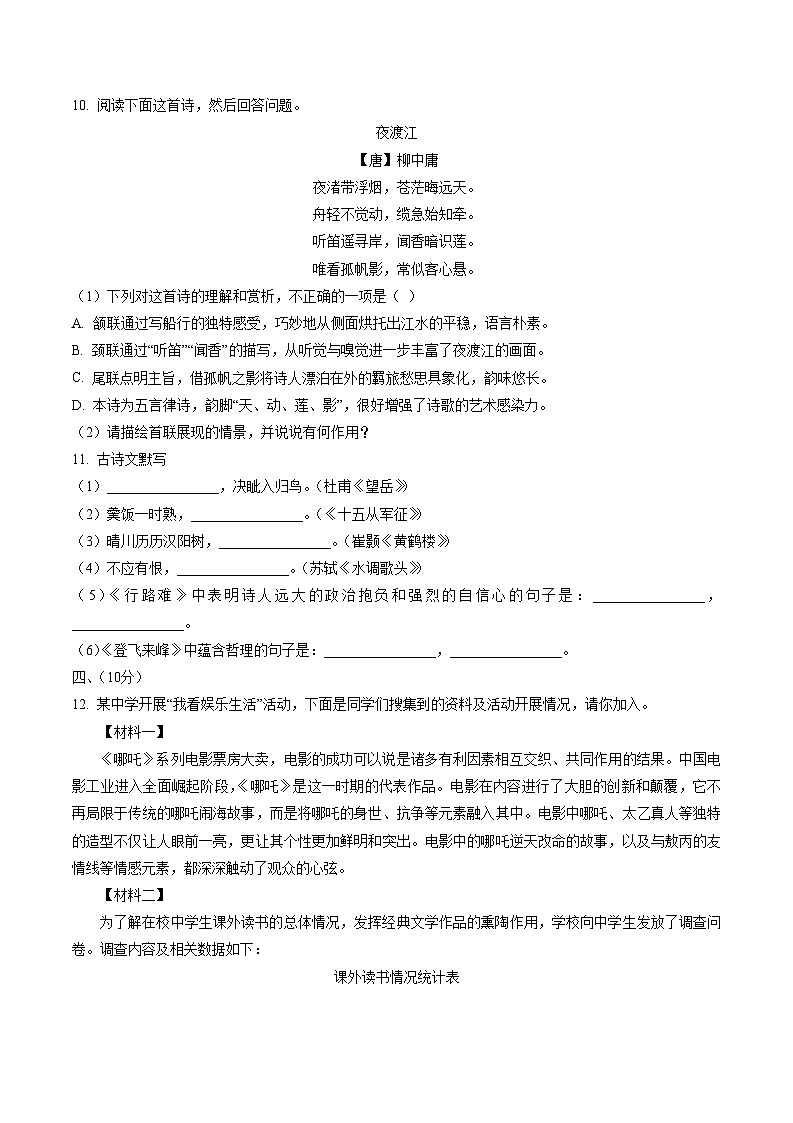 四川省绵阳市涪城区2025年中考三模语文试题第3页