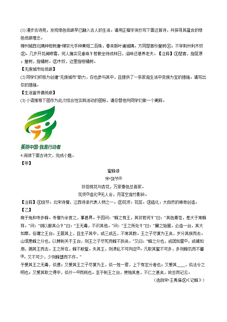江苏省泰州市姜堰区2024-2025学年八年级下学期期中语文试卷第2页