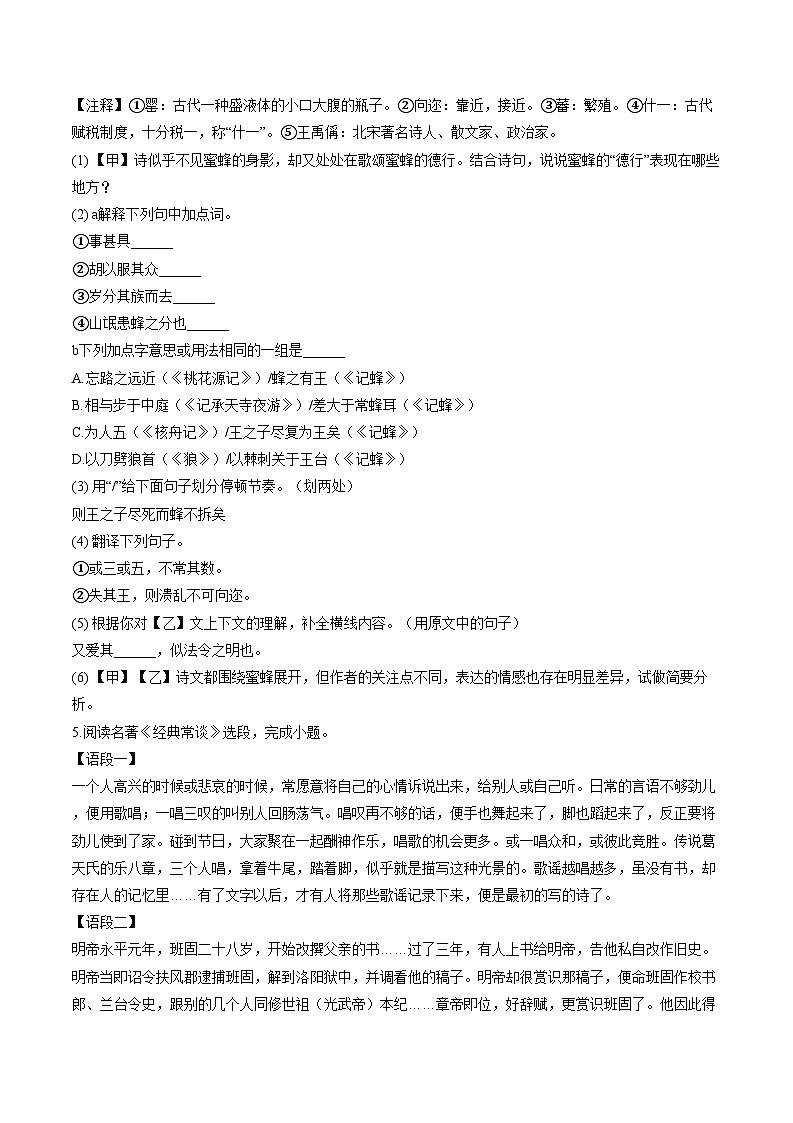 江苏省泰州市姜堰区2024-2025学年八年级下学期期中语文试卷第3页