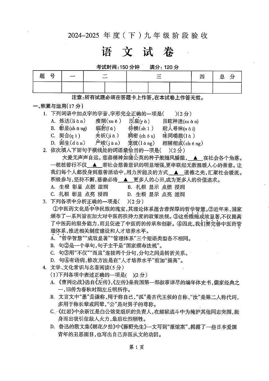 2025年辽宁省本溪市中考三模语文试卷第1页