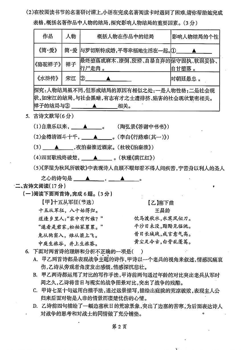 2025年辽宁省本溪市中考三模语文试卷第2页