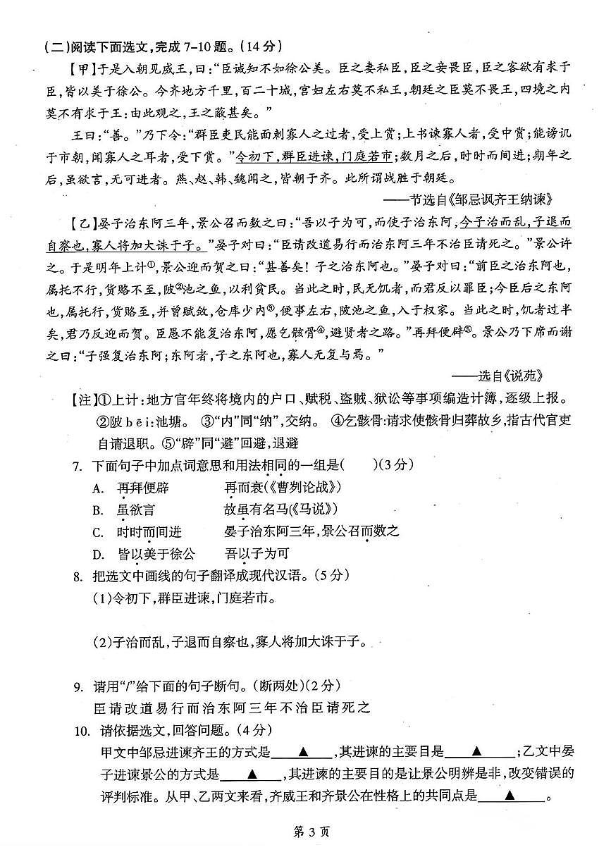 2025年辽宁省本溪市中考三模语文试卷第3页