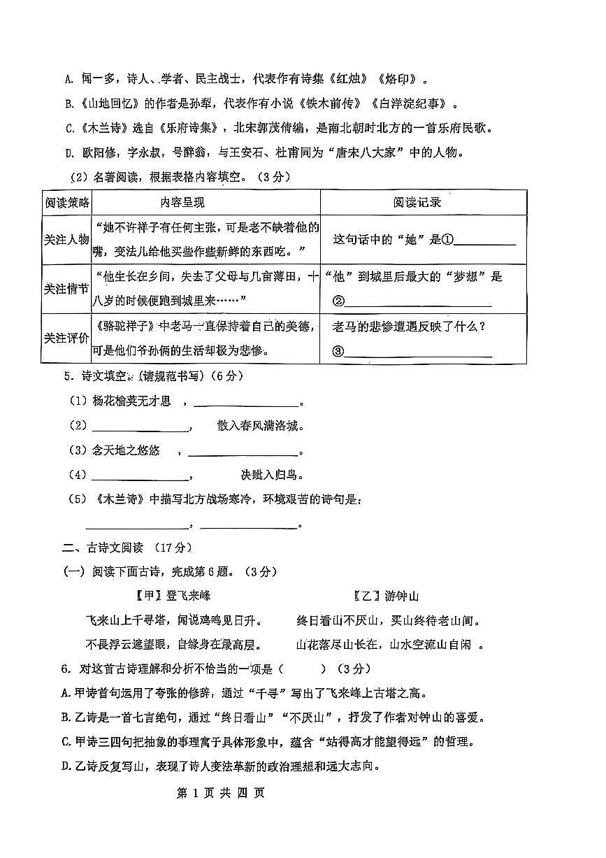 2024-2025辽宁省沈阳市法库县七年级下期中考试语文试题及答案第2页