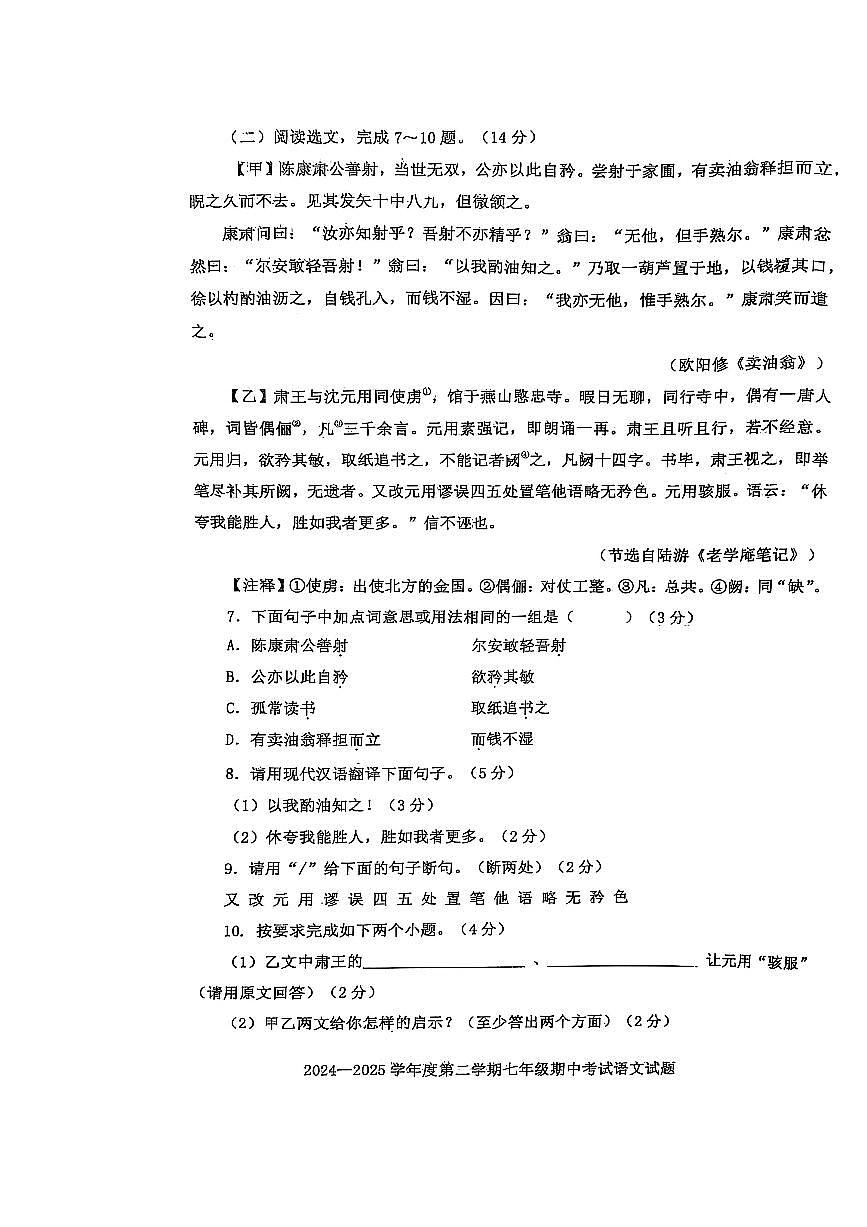 2024-2025辽宁省沈阳市法库县七年级下期中考试语文试题及答案第3页