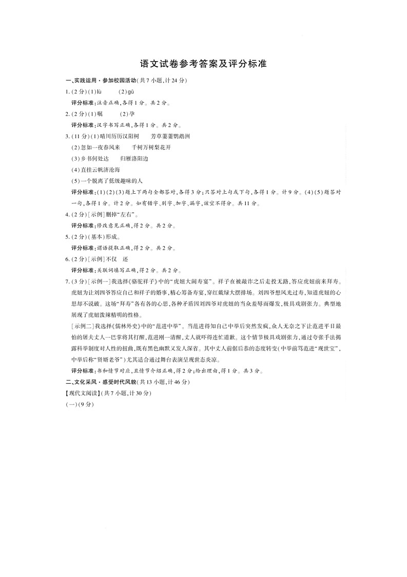 语文答案第1页