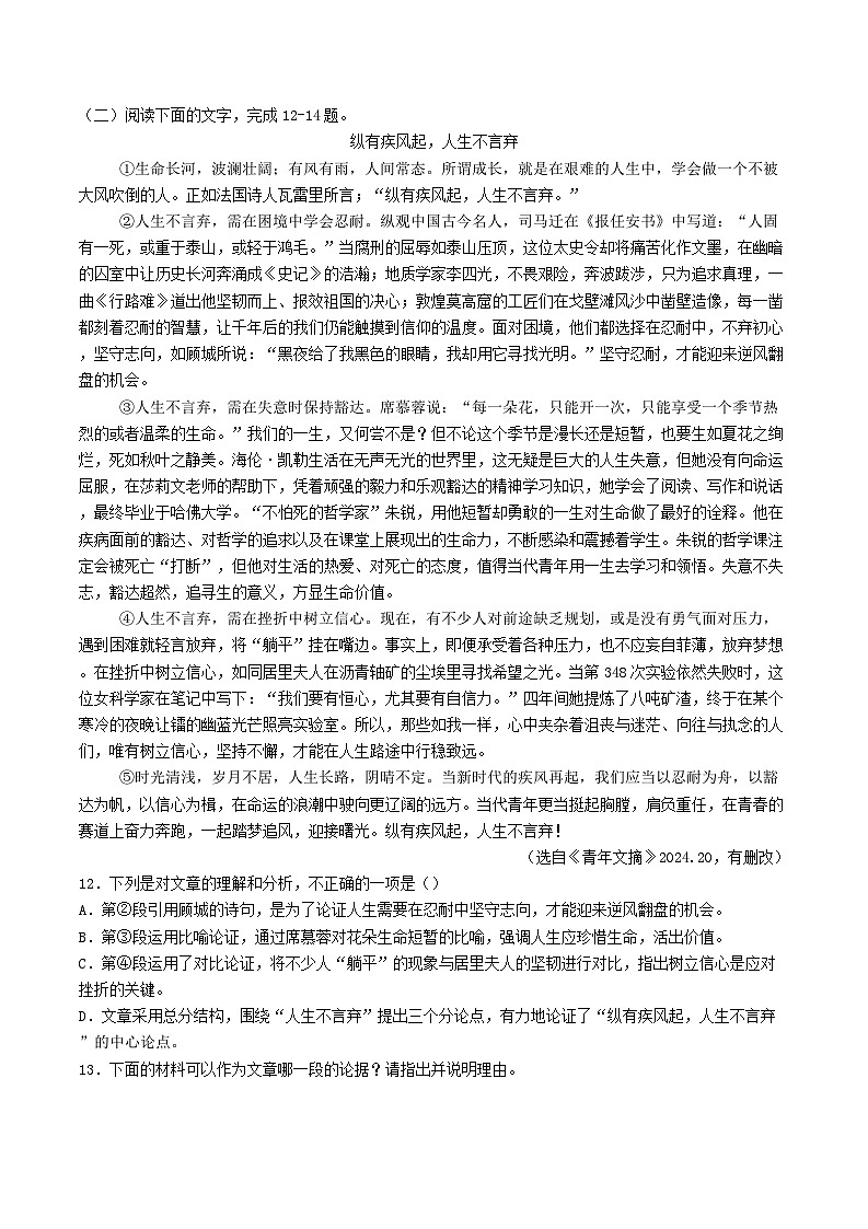 广东省清远市清城区2025年中考二模语文试题第3页