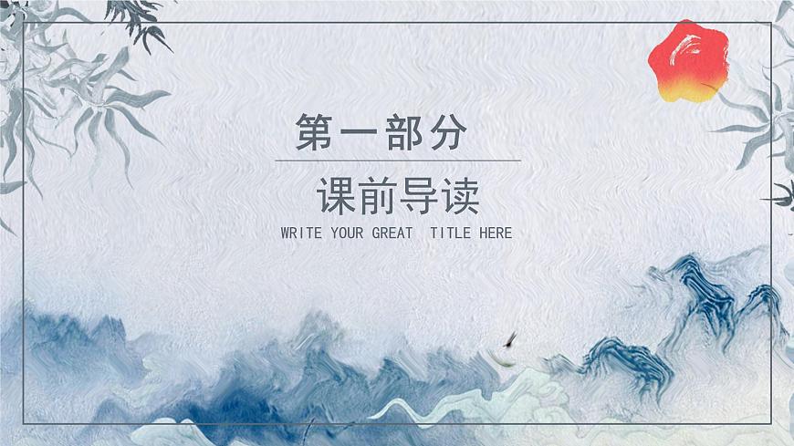 21 古代诗歌五首《望岳》课件统编版语文七年级下册第3页