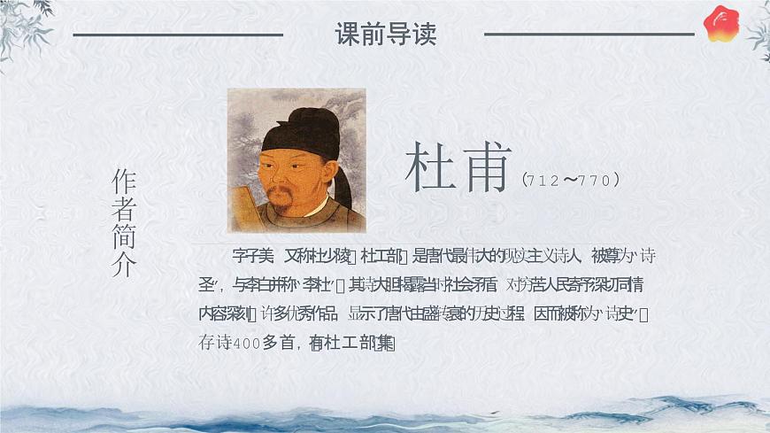 21 古代诗歌五首《望岳》课件统编版语文七年级下册第4页