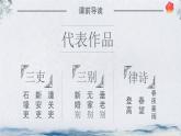 21 古代詩歌五首《望岳》課件統(tǒng)編版語文七年級下冊