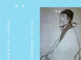 第24課《茅屋為秋風(fēng)所破歌》課件統(tǒng)編版語文八年級(jí)下冊(cè)