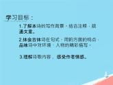 第24課《茅屋為秋風(fēng)所破歌》課件統(tǒng)編版語文八年級(jí)下冊(cè)