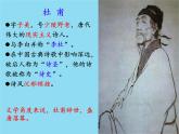 第24課《茅屋為秋風(fēng)所破歌》課件統(tǒng)編版語文八年級(jí)下冊(cè)