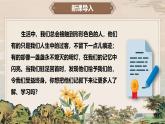 第二單元寫(xiě)作 學(xué)寫(xiě)傳記（教學(xué)課件）-初中語(yǔ)文統(tǒng)編版（2024）八年級(jí)上冊(cè)
